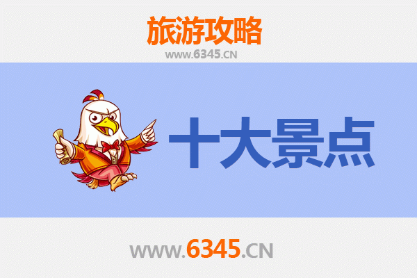 日喀则白朗旅游必去十大景点