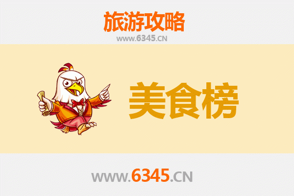 日喀则白朗美食排行榜前十名：高原上的味蕾盛宴